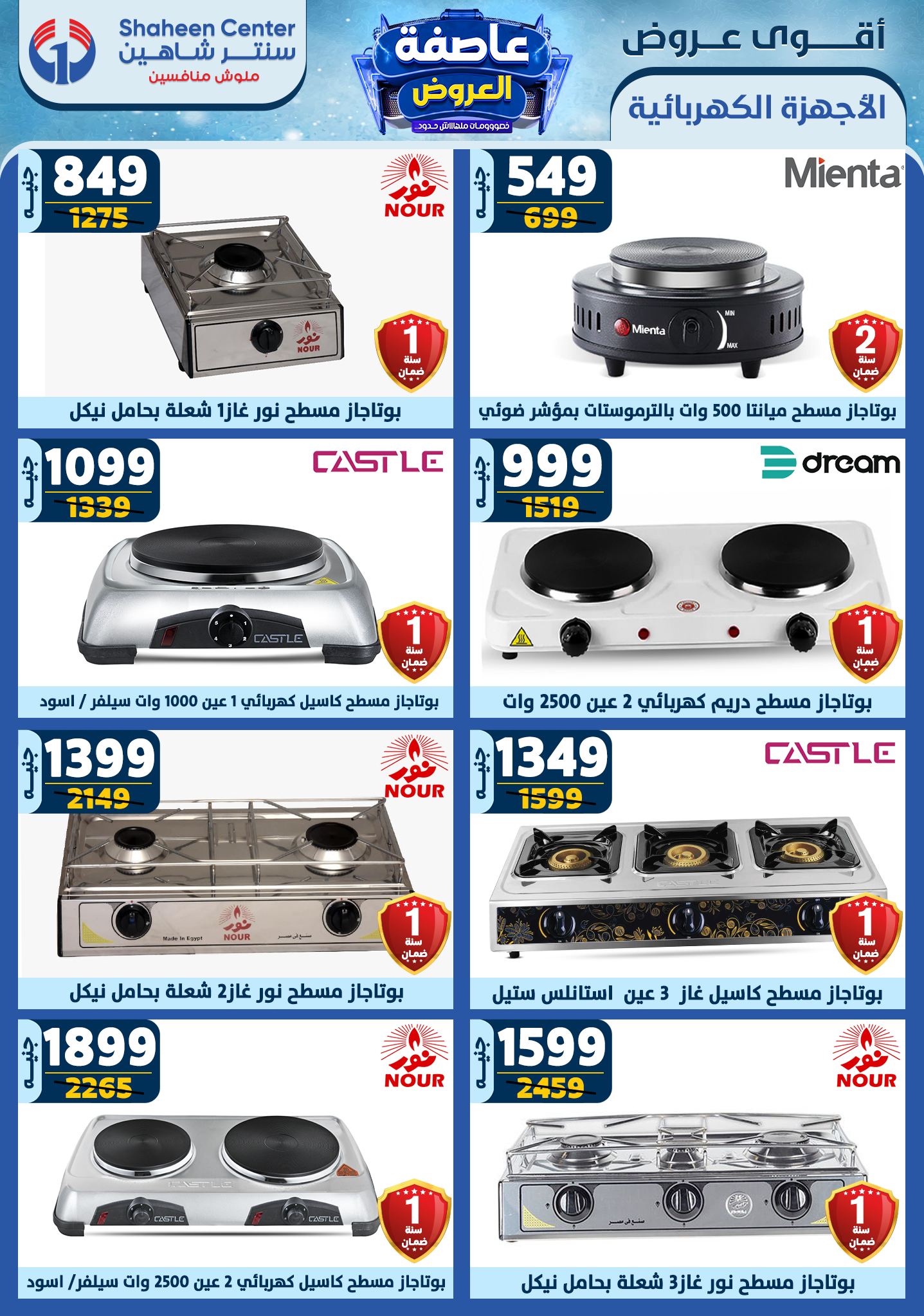 shaheen-center offers from 20feb to 26feb 2025 عروض سنتر شاهين من 20 فبراير حتى 26 فبراير 2025 صفحة رقم 104